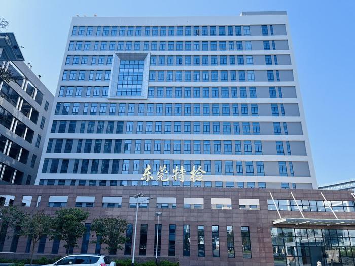 吉木萨尔广东省特种设备检测研究院东莞检测院实验室设备及配套服务项目